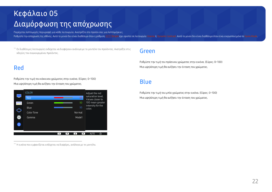 Samsung LS24D330HSX/EN manual Διαμόρφωση της απόχρωσης, Red, Green, Blue 
