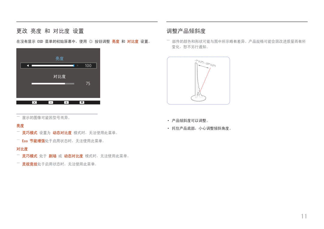 Samsung LS24D330HSX/EN manual 更改 亮度 和 对比度 设置 调整产品倾斜度 