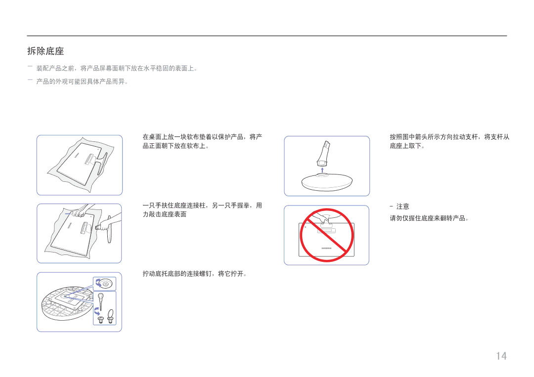 Samsung LS24D330HSX/EN manual 拆除底座 