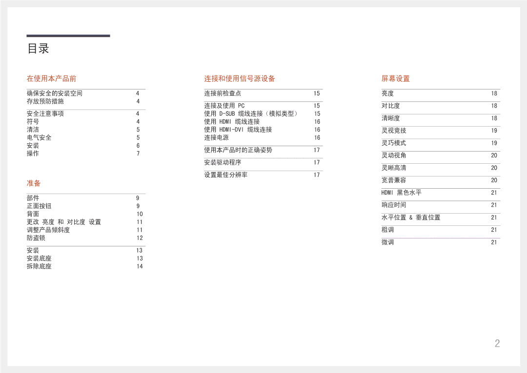 Samsung LS24D330HSX/EN manual 在使用本产品前 