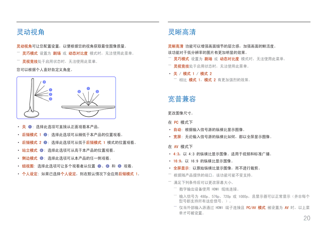 Samsung LS24D330HSX/EN manual 灵动视角, 灵晰高清, 宽普兼容 