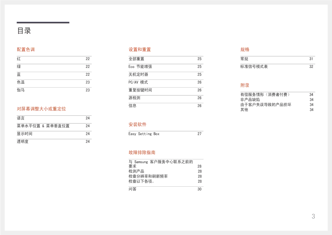 Samsung LS24D330HSX/EN manual 配置色调 对屏幕调整大小或重定位 