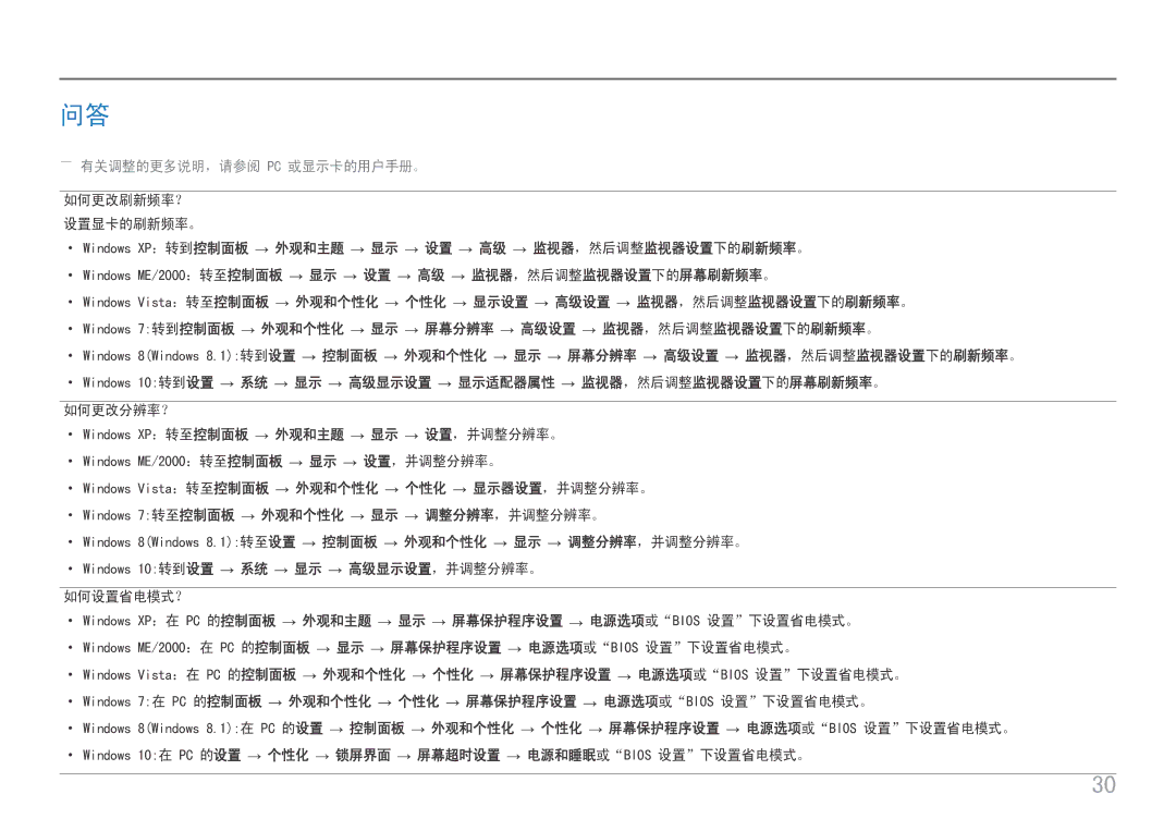 Samsung LS24D330HSX/EN manual ――有关调整的更多说明，请参阅 Pc 或显示卡的用户手册。 