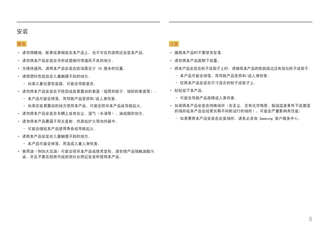 Samsung LS24D330HSX/EN manual 本产品可能会掉落，而造成儿童人身伤害。 