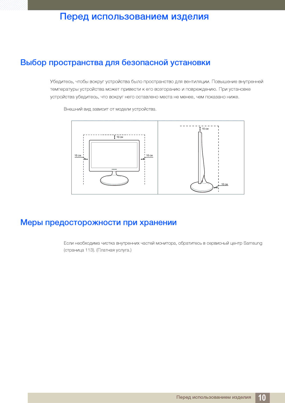 Samsung LS19D300NY/CI, LS24D340HSX/EN manual Выбор пространства для безопасной установки, Меры предосторожности при хранении 