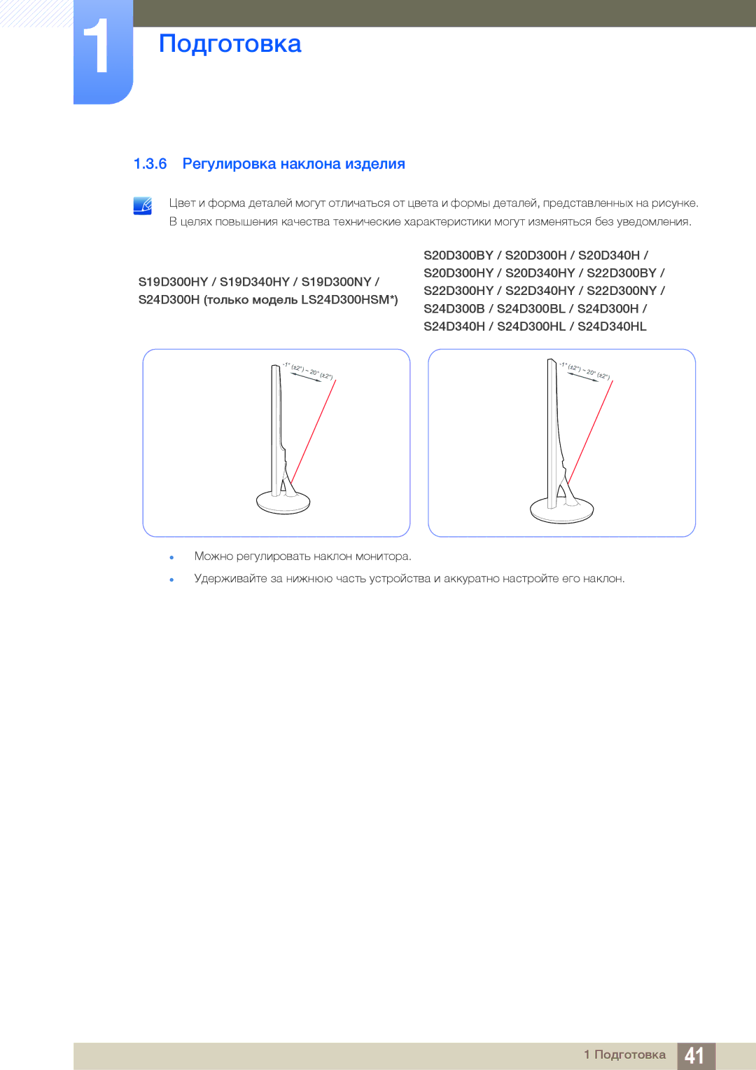 Samsung LS22D300HY/EN, LS24D340HSX/EN, LS24D300HS/EN, LS22D300NY/EN, LS19D300NY/EN manual 6 Регулировка наклона изделия 