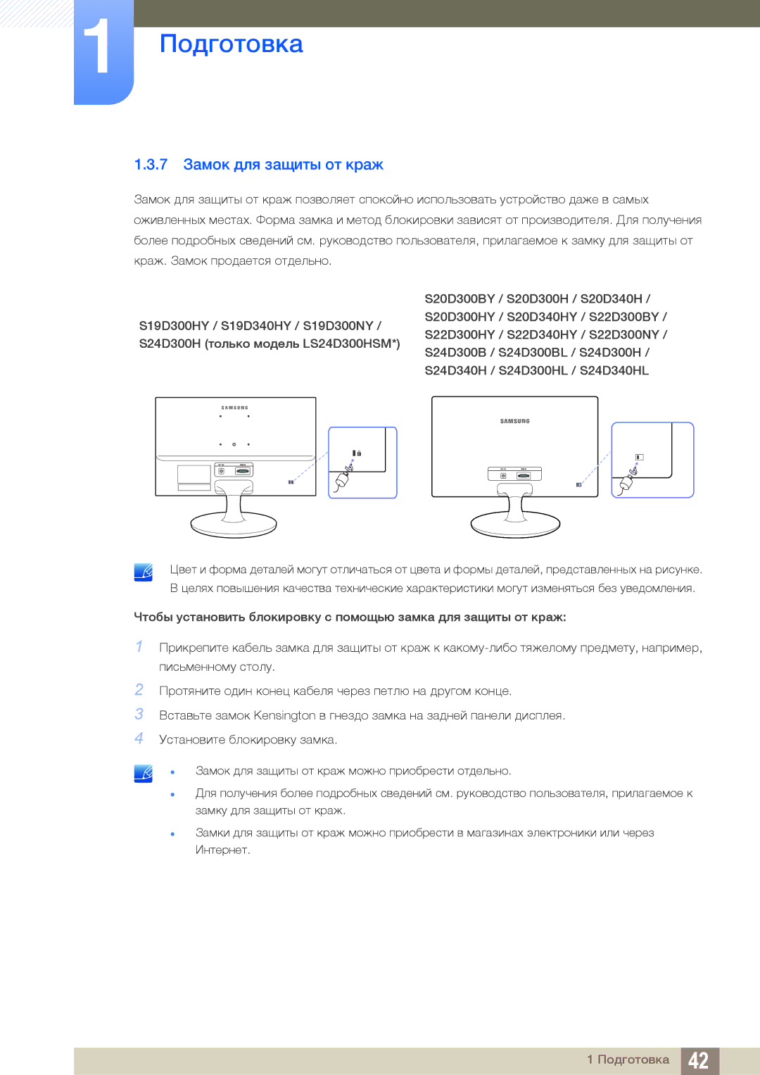 Samsung LS22D300NY/EN, LS24D340HSX/EN, LS24D300HS/EN, LS22D300HY/EN, LS19D300NY/EN, LS22D300NYI/RU 7 Замок для защиты от краж 