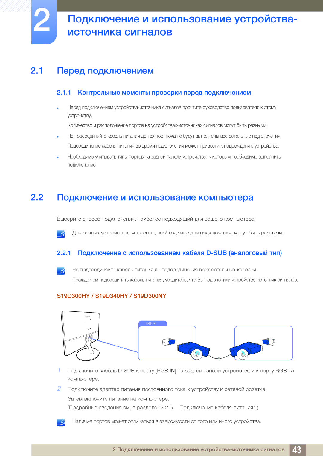 Samsung LS19D300NY/EN, LS24D340HSX/EN manual Подключение и использование устройства, Источника сигналов, Перед подключением 