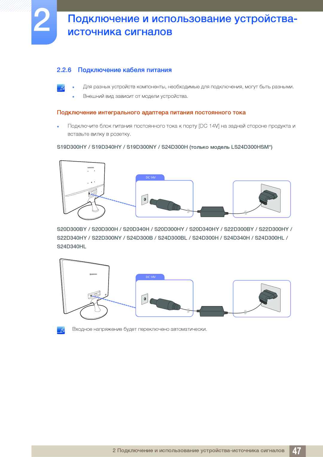 Samsung LS22D300HYI/RU manual 6 Подключение кабеля питания, Подключение интегрального адаптера питания постоянного тока 