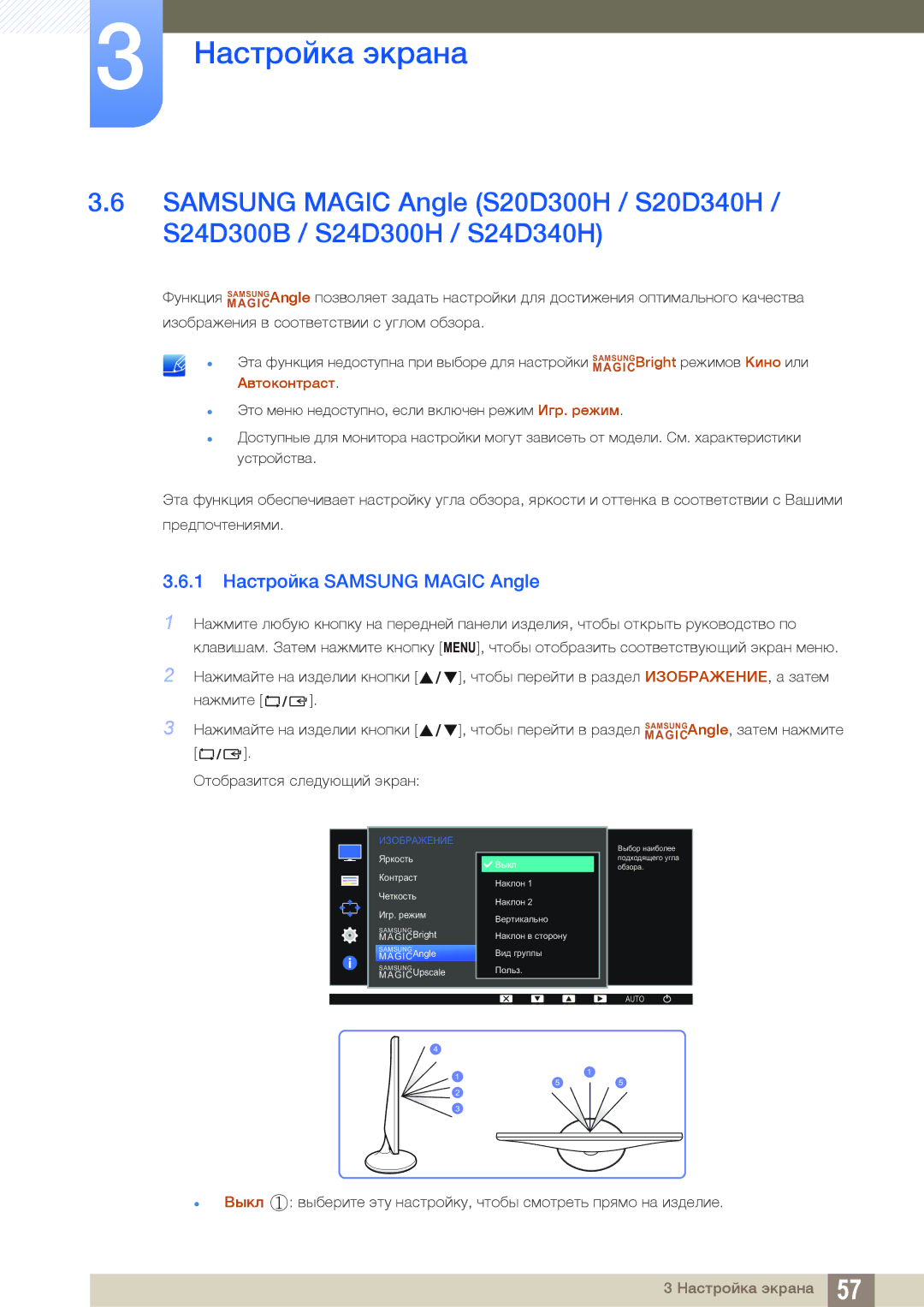 Samsung LS22D300NYI/RU, LS24D340HSX/EN, LS24D300HS/EN, LS22D300HY/EN, LS22D300NY/EN manual 1 Настройка Samsung Magic Angle 