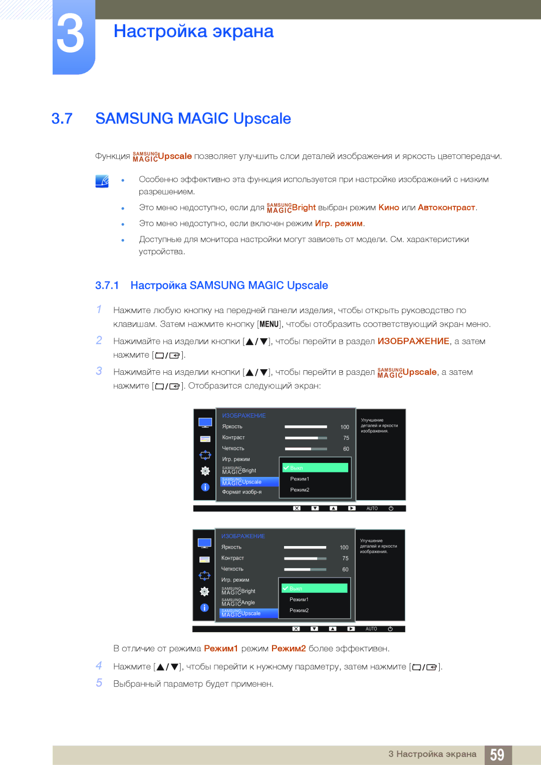 Samsung LS20D300HSI/RU, LS24D340HSX/EN, LS24D300HS/EN, LS22D300HY/EN, LS22D300NY/EN 1 Настройка Samsung Magic Upscale 