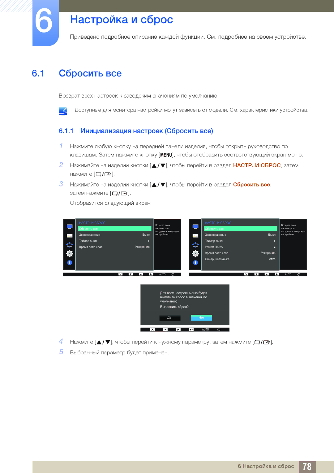 Samsung LS24D340HSX/EN, LS24D300HS/EN, LS22D300HY/EN manual Настройка и сброс, 1 Инициализация настроек Сбросить все 