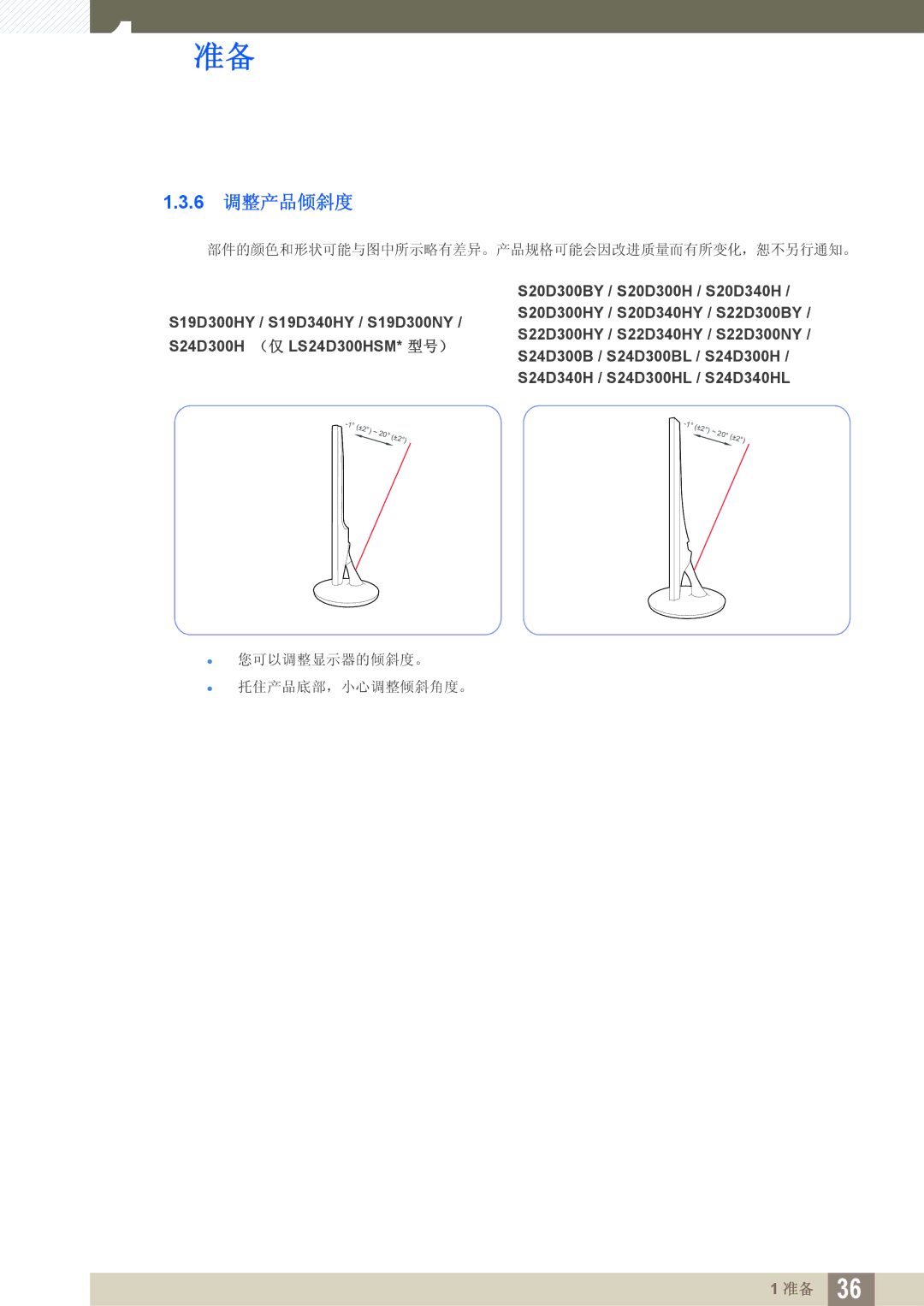 Samsung LS24D300HS/EN, LS24D340HSX/EN, LS24D300HL/EN, LS22D300HY/EN, LS22D300NY/EN, LS19D300NY/EN, LS24D300HLR/EN 6 调整产品倾斜度 