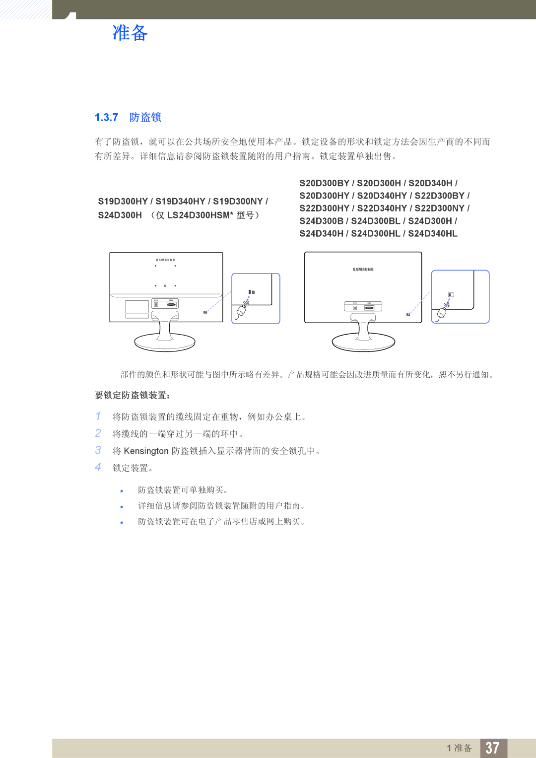 Samsung LS24D300HL/EN, LS24D340HSX/EN, LS24D300HS/EN, LS22D300HY/EN, LS22D300NY/EN, LS19D300NY/EN manual 7 防盗锁, 要锁定防盗锁装置： 