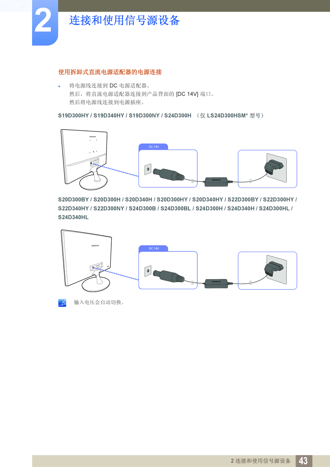 Samsung LS24D300HS/EN, LS24D340HSX/EN, LS24D300HL/EN, LS22D300HY/EN, LS22D300NY/EN, LS19D300NY/EN manual 使用拆卸式直流电源适配器的电源连接 