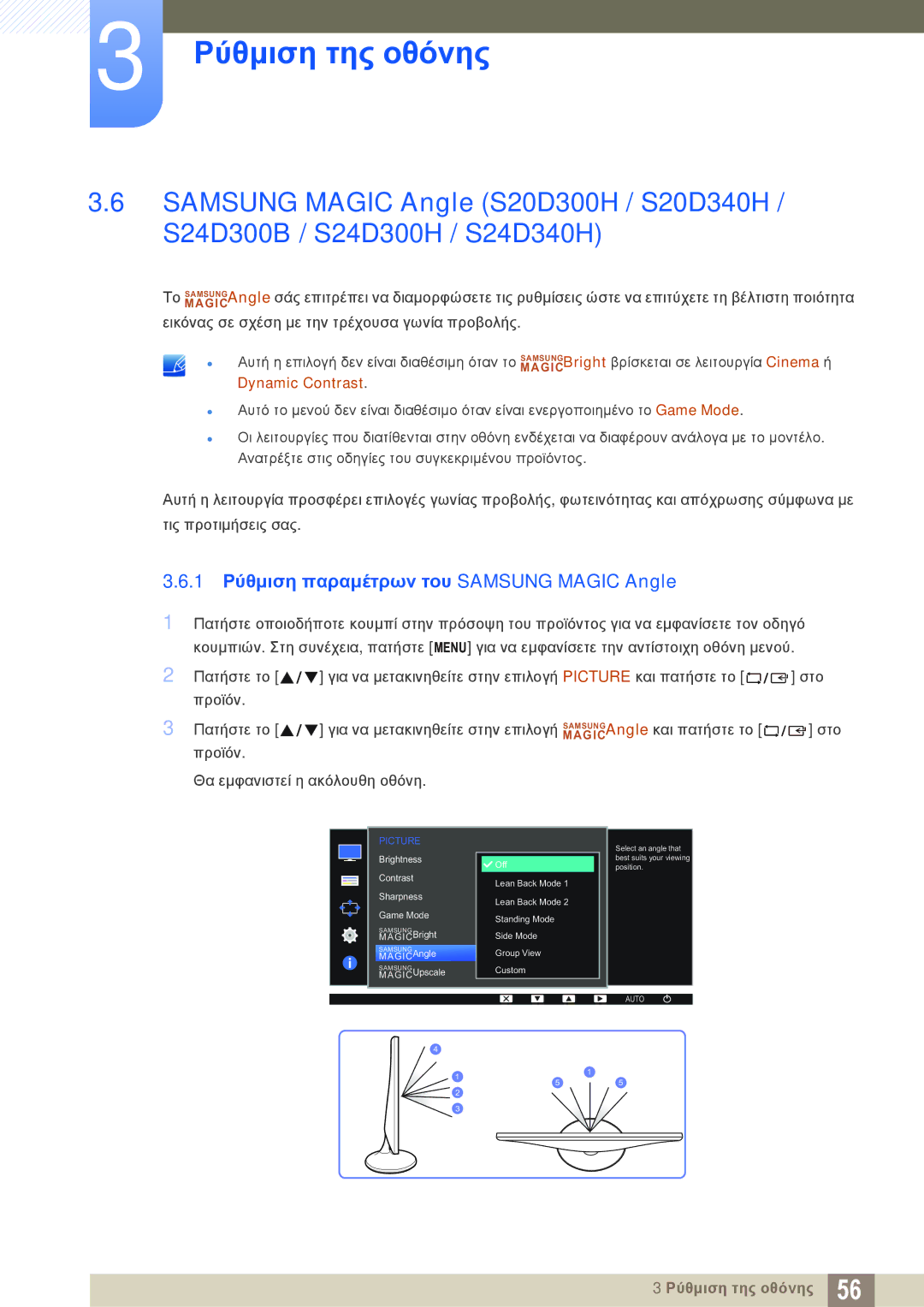 Samsung LS24D300HL/EN, LS24D340HSX/EN, LS24D300HS/EN, LS22D300HY/EN manual 1 Ρύθμιση παραμέτρων του Samsung Magic Angle 