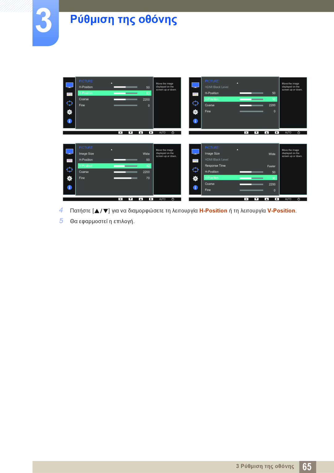 Samsung LS19D300NY/EN, LS24D340HSX/EN, LS24D300HS/EN, LS24D300HL/EN manual Move the image displayed on the screen up or down 