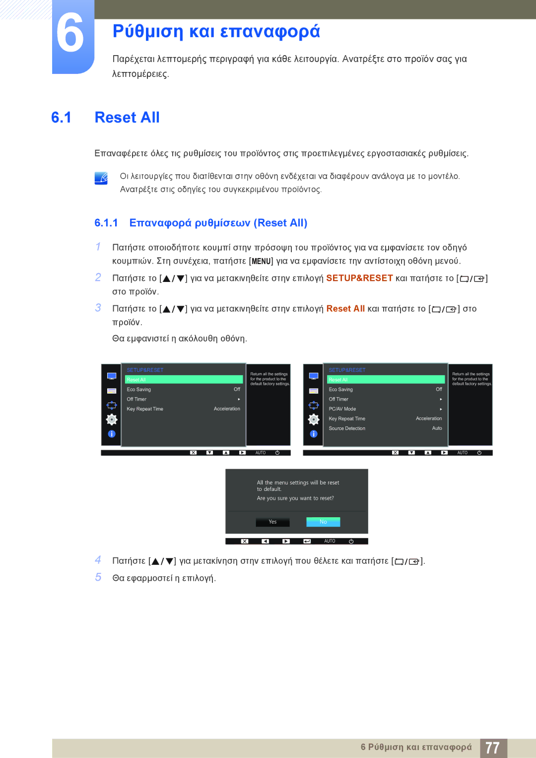 Samsung LS19D300NY/EN, LS24D340HSX/EN, LS24D300HS/EN manual Ρύθμιση και επαναφορά, 1 Επαναφορά ρυθμίσεων Reset All 