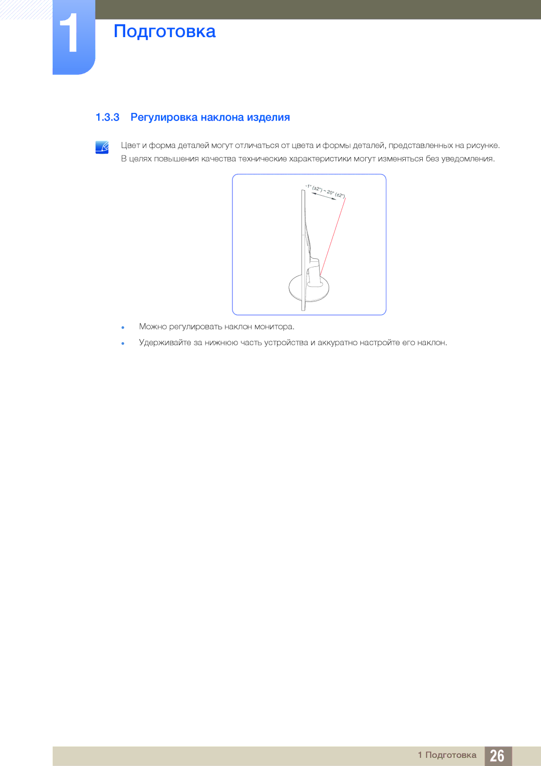 Samsung LS27D391HSX/CI, LS24D391HL/EN, LS24D391HLX/KZ, LS24D391HLX/CI manual 3 Регулировка наклона изделия 