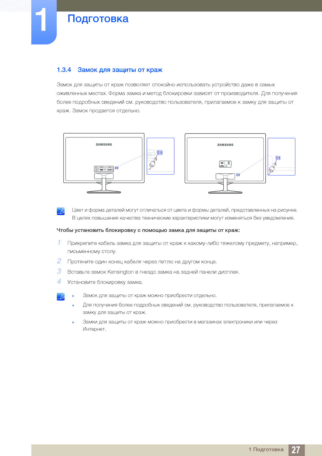 Samsung LS24D391HLX/CI, LS24D391HL/EN, LS24D391HLX/KZ, LS27D391HSX/CI manual 4 Замок для защиты от краж 