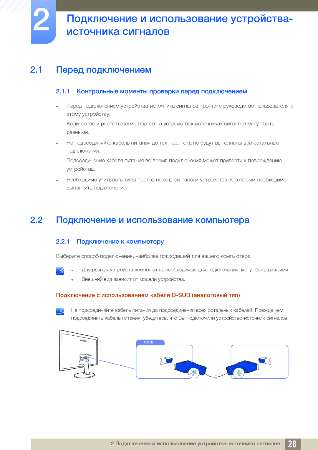 Samsung LS24D391HL/EN, LS24D391HLX/KZ manual Подключение и использование устройства, Источника сигналов, Перед подключением 