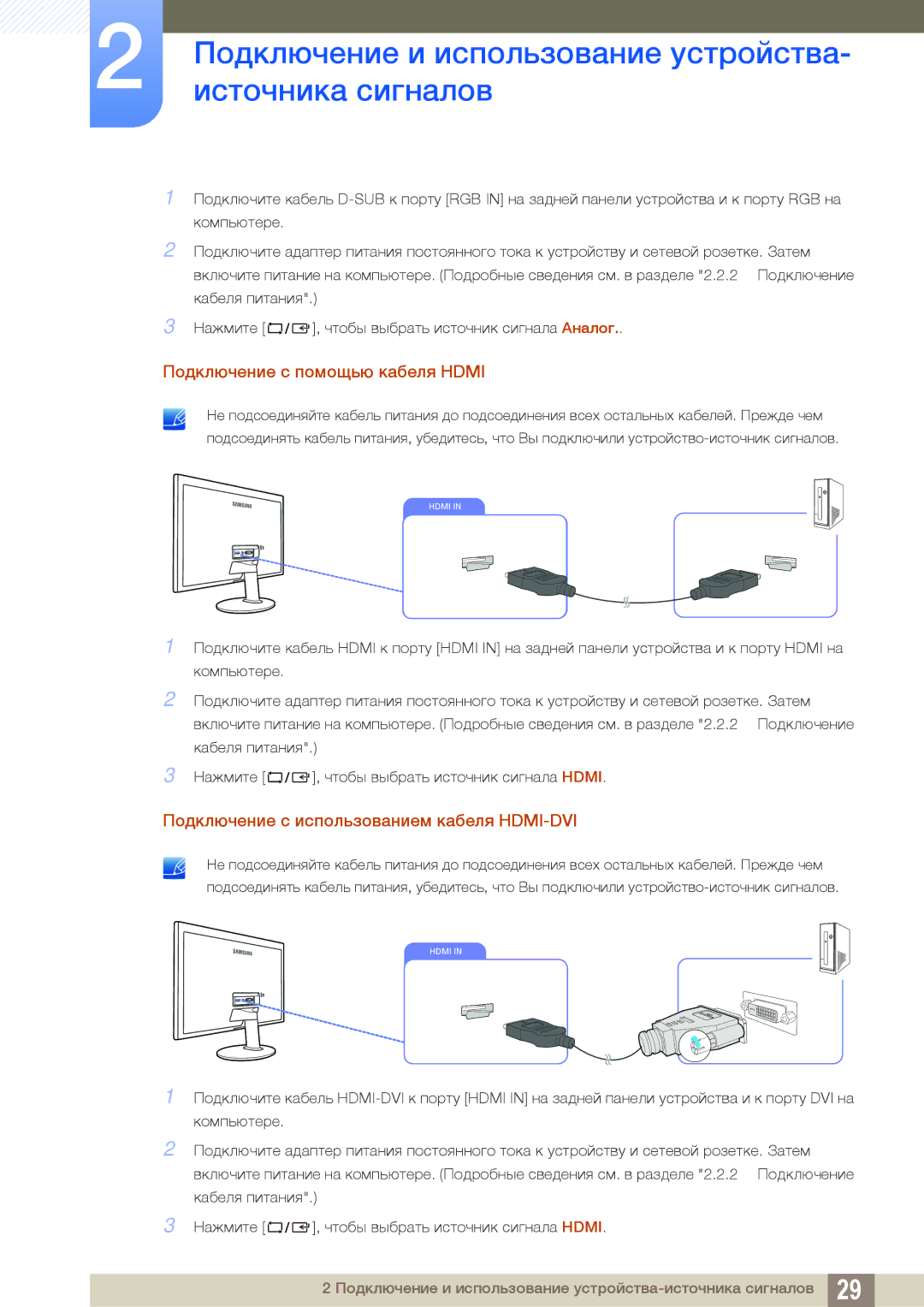 Samsung LS24D391HLX/KZ, LS24D391HL/EN manual Подключение с помощью кабеля Hdmi, Подключение с использованием кабеля HDMI-DVI 