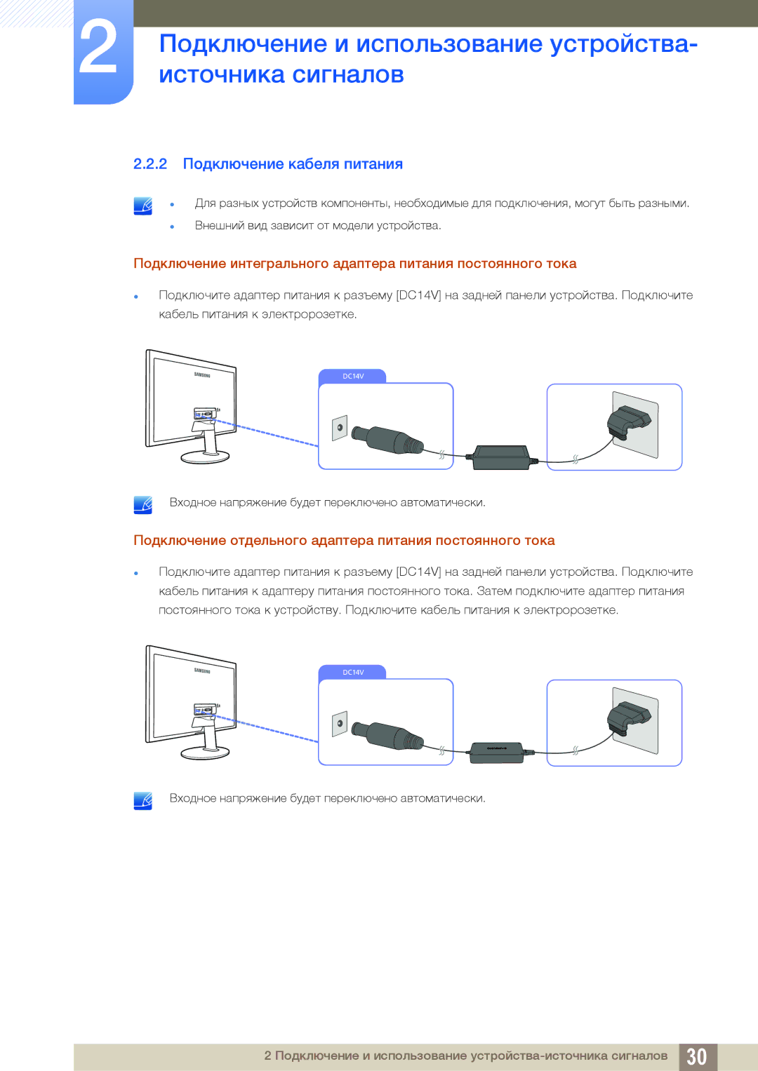 Samsung LS27D391HSX/CI manual 2 Подключение кабеля питания, Подключение интегрального адаптера питания постоянного тока 