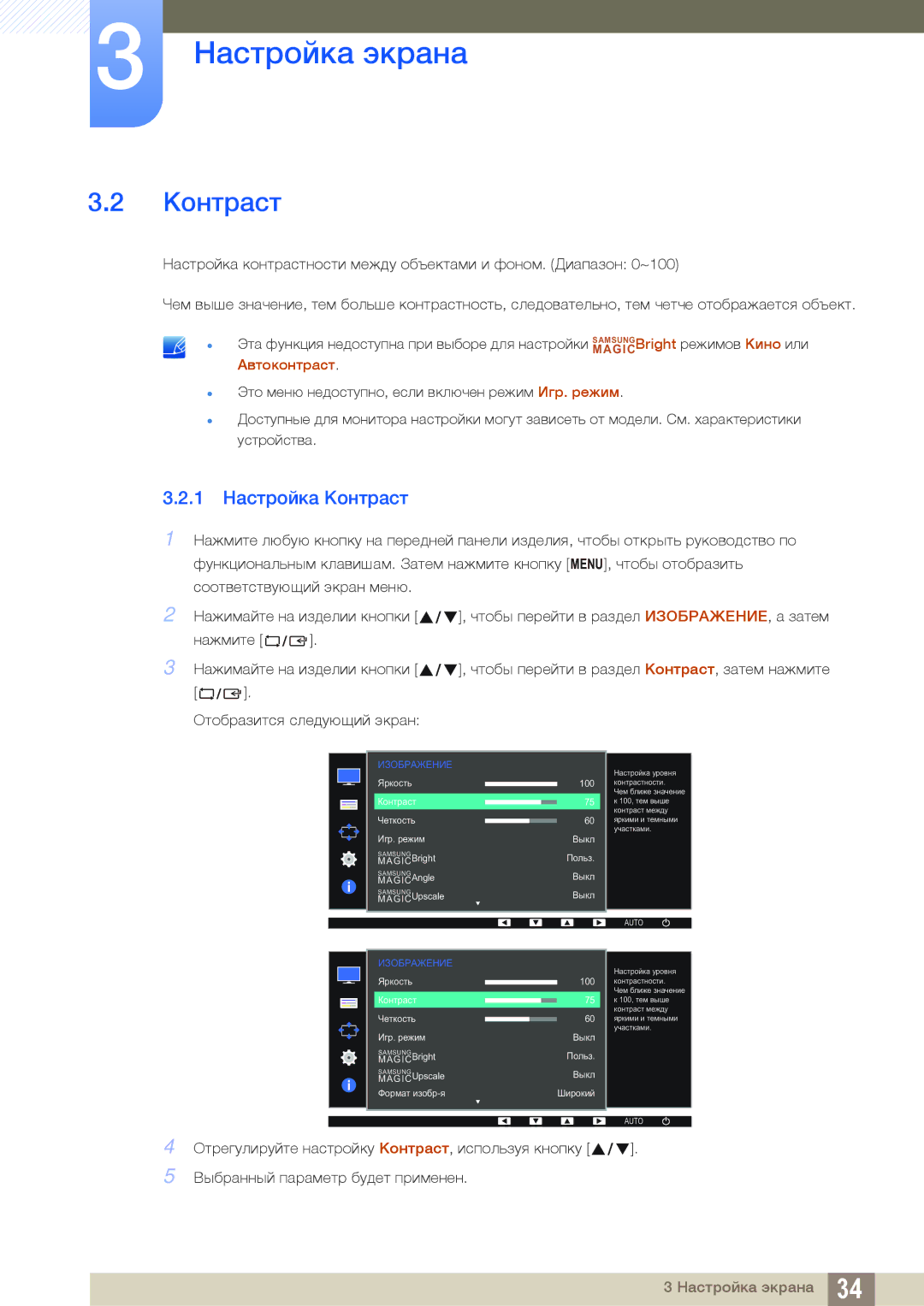 Samsung LS27D391HSX/CI, LS24D391HL/EN, LS24D391HLX/KZ, LS24D391HLX/CI manual 1 Настройка Контраст 