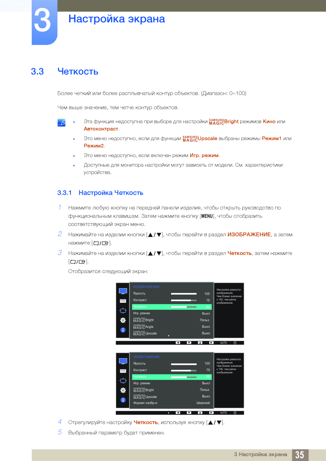 Samsung LS24D391HLX/CI, LS24D391HL/EN, LS24D391HLX/KZ, LS27D391HSX/CI manual 1 Настройка Четкость 