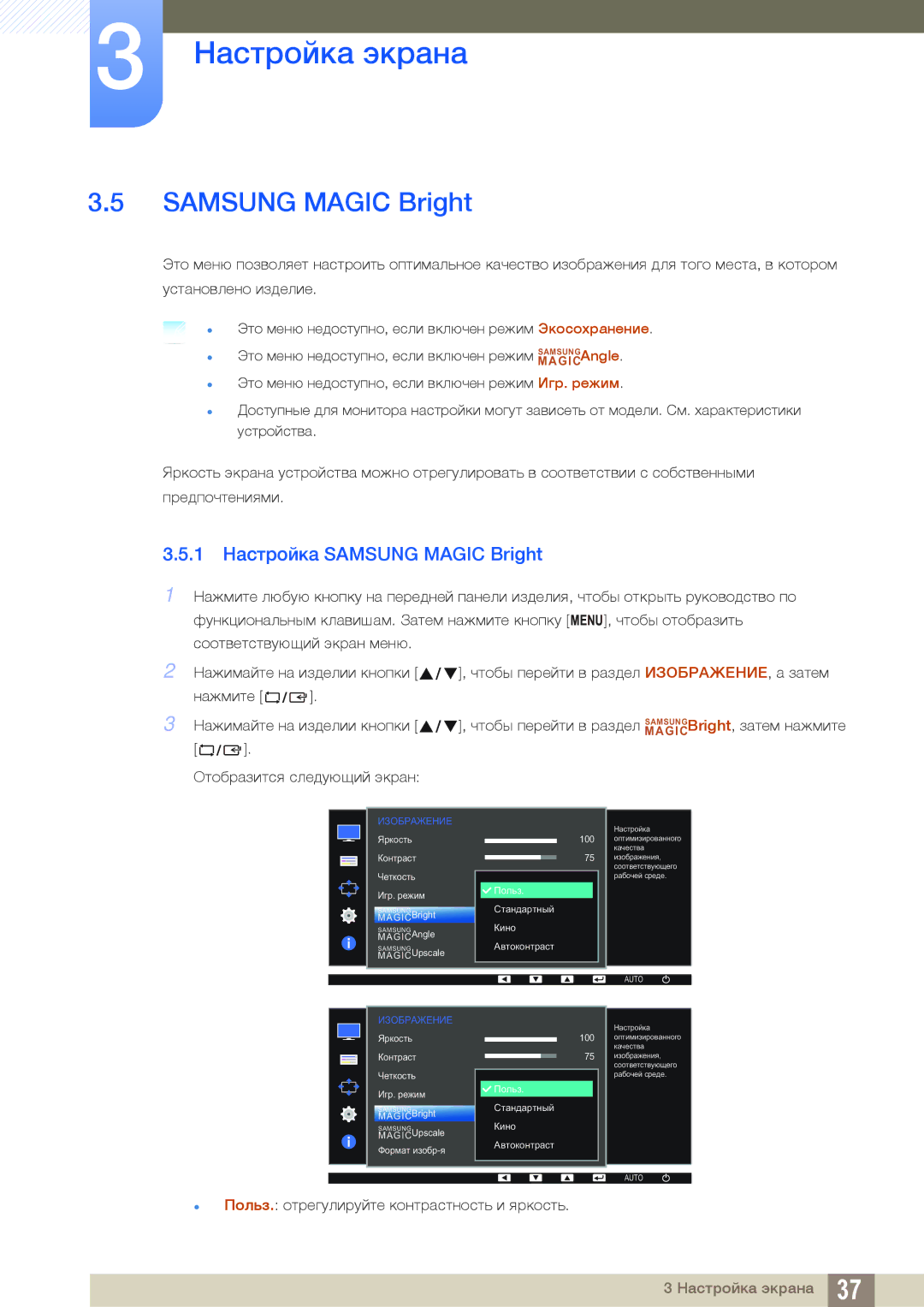 Samsung LS24D391HLX/KZ, LS24D391HL/EN, LS27D391HSX/CI, LS24D391HLX/CI manual 1 Настройка Samsung Magic Bright 