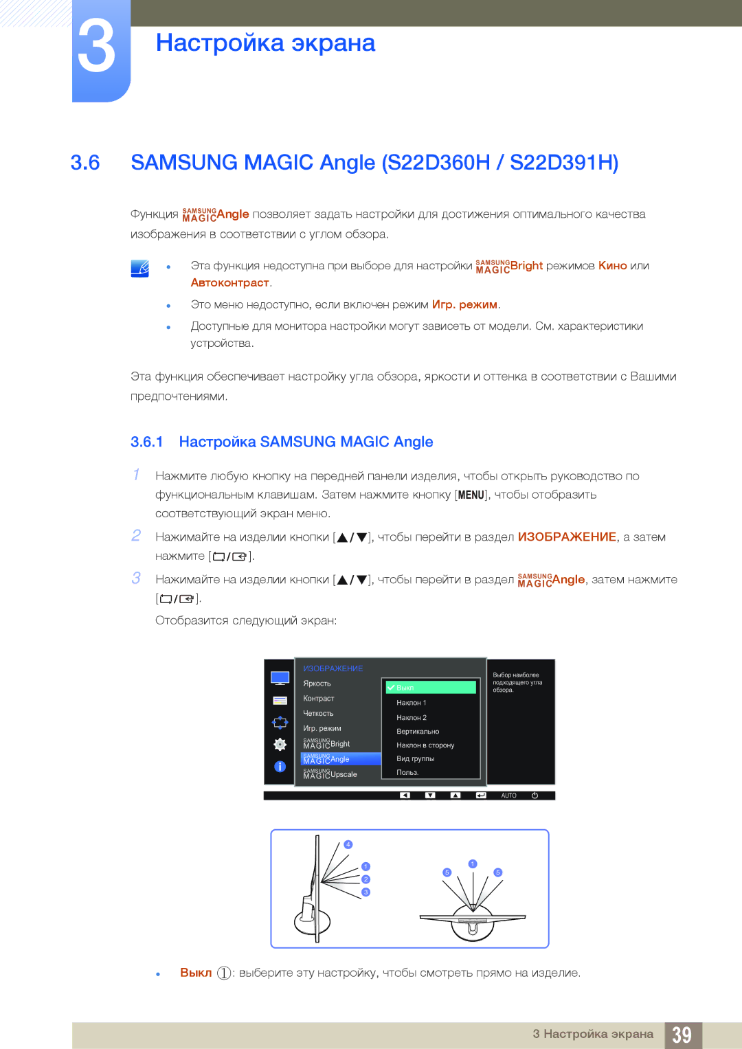 Samsung LS24D391HLX/CI, LS24D391HL/EN manual Samsung Magic Angle S22D360H / S22D391H, 1 Настройка Samsung Magic Angle 