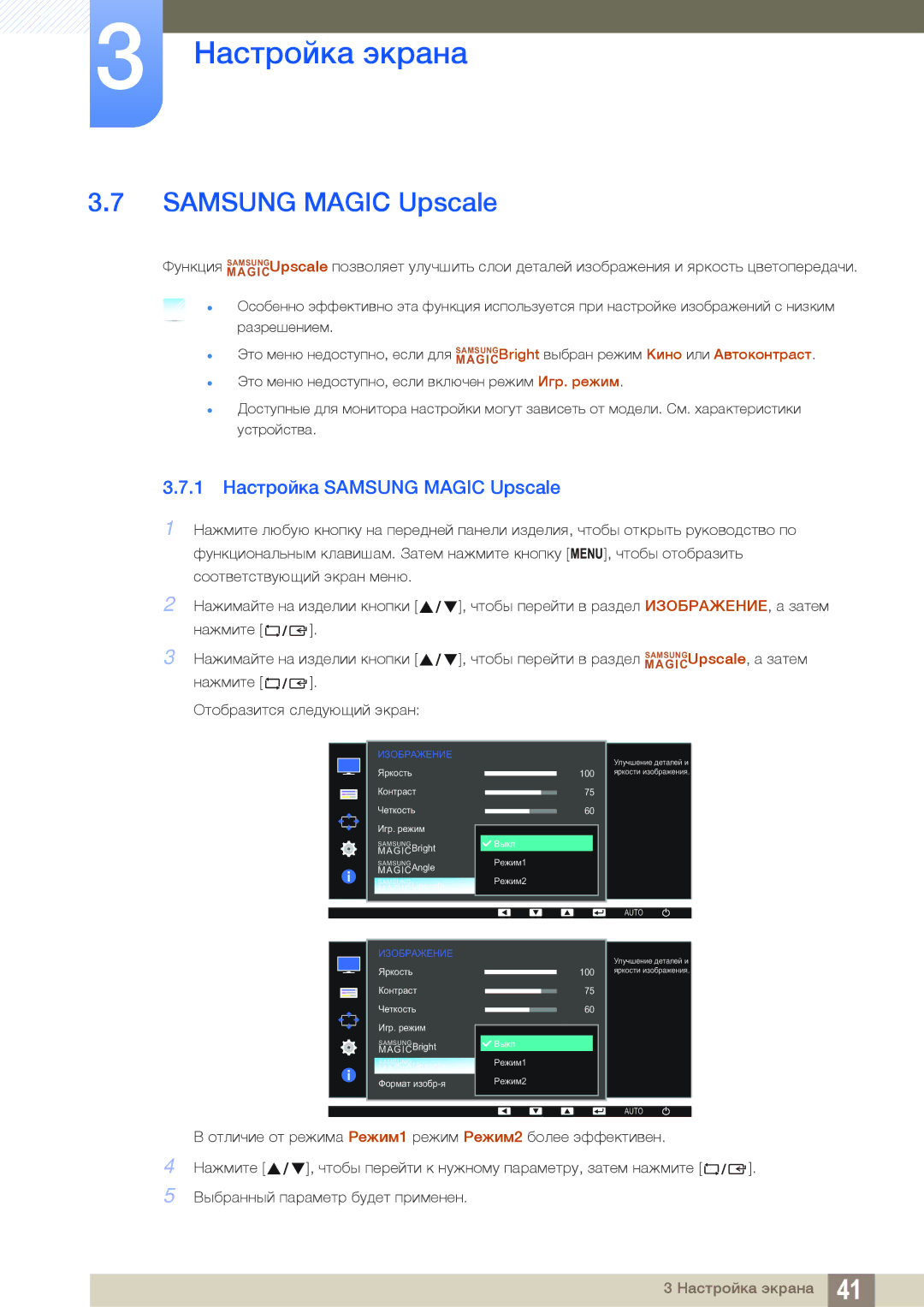 Samsung LS24D391HLX/KZ, LS24D391HL/EN, LS27D391HSX/CI, LS24D391HLX/CI manual 1 Настройка Samsung Magic Upscale 