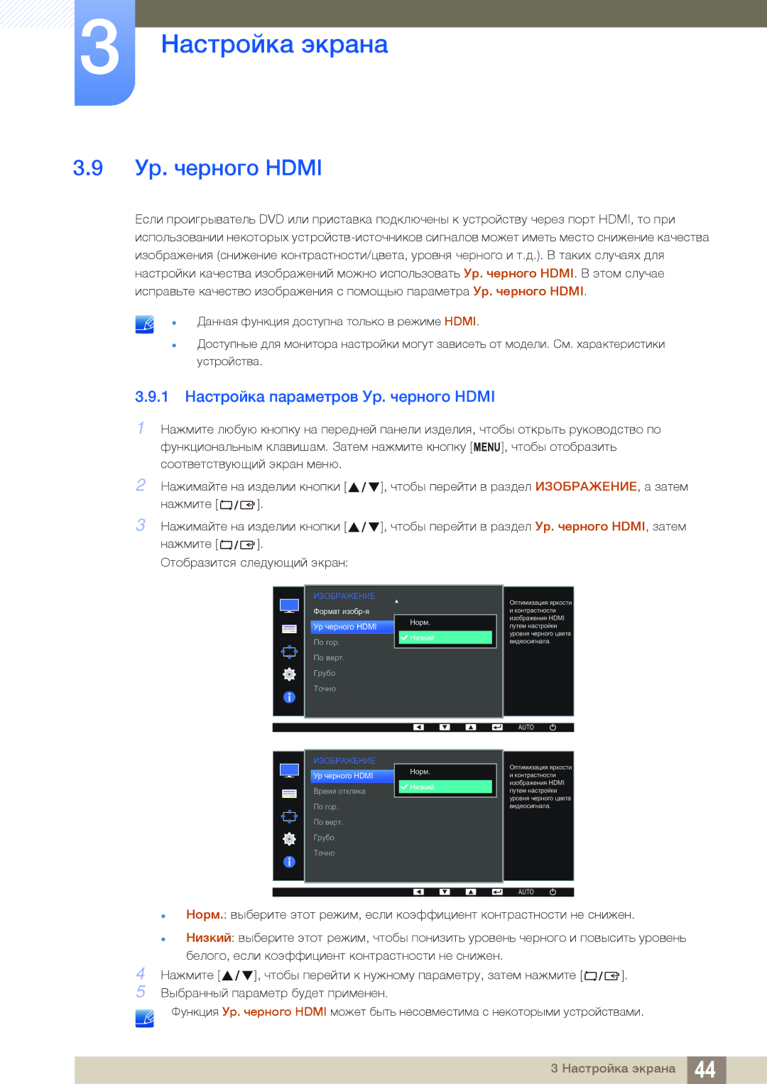 Samsung LS24D391HL/EN, LS24D391HLX/KZ, LS27D391HSX/CI, LS24D391HLX/CI manual 1 Настройка параметров Ур. черного Hdmi 