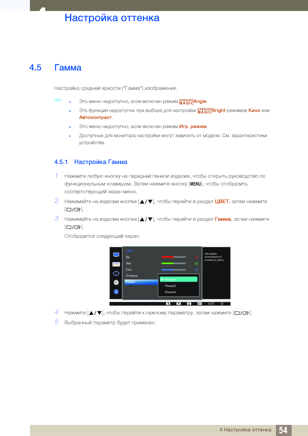 Samsung LS27D391HSX/CI, LS24D391HL/EN, LS24D391HLX/KZ, LS24D391HLX/CI manual 1 Настройка Гамма 