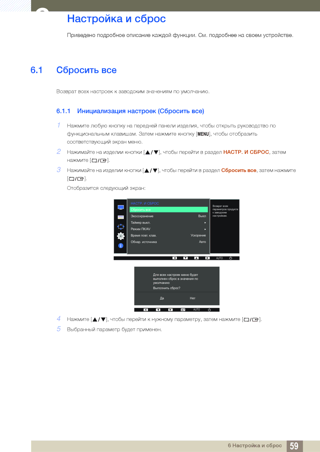 Samsung LS24D391HLX/CI, LS24D391HL/EN, LS24D391HLX/KZ manual Настройка и сброс, 1 Инициализация настроек Сбросить все 