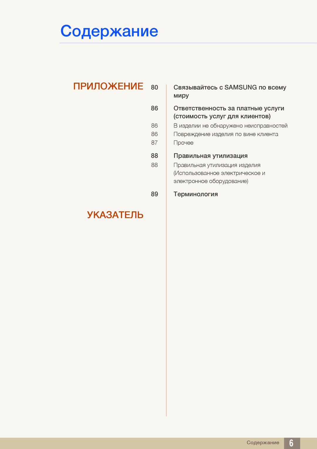 Samsung LS27D391HSX/CI, LS24D391HL/EN, LS24D391HLX/KZ, LS24D391HLX/CI manual Приложение Указатель 