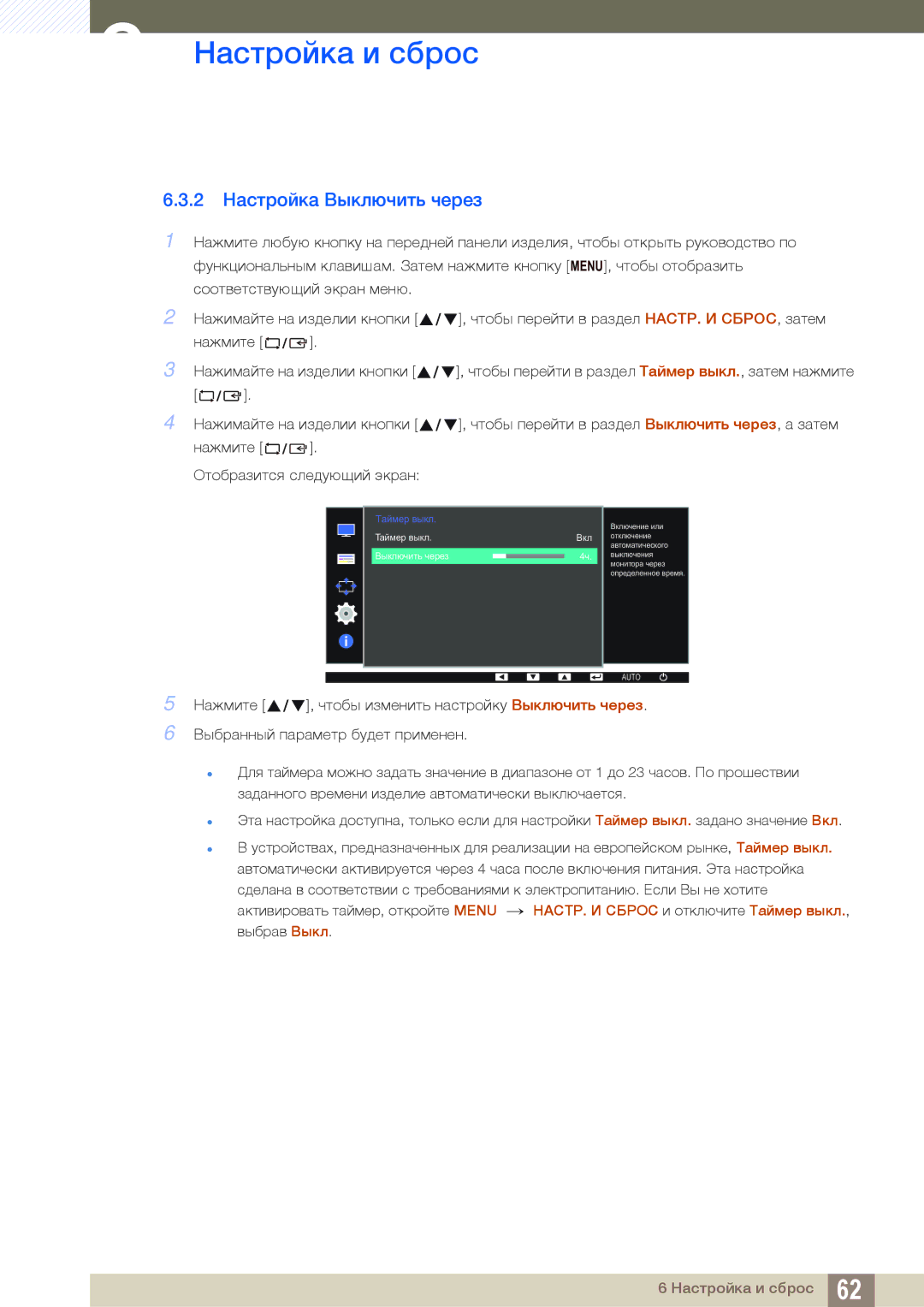 Samsung LS27D391HSX/CI, LS24D391HL/EN, LS24D391HLX/KZ, LS24D391HLX/CI manual 2 Настройка Выключить через 