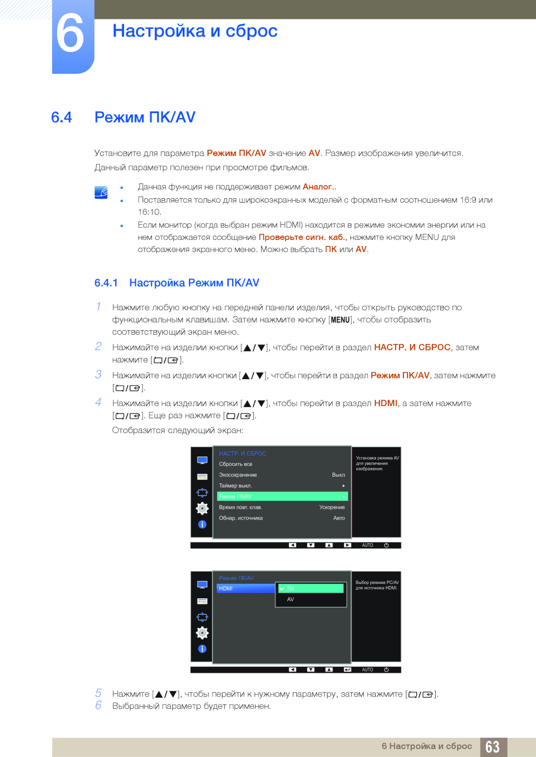 Samsung LS24D391HLX/CI, LS24D391HL/EN, LS24D391HLX/KZ, LS27D391HSX/CI manual 1 Настройка Режим ПК/AV 