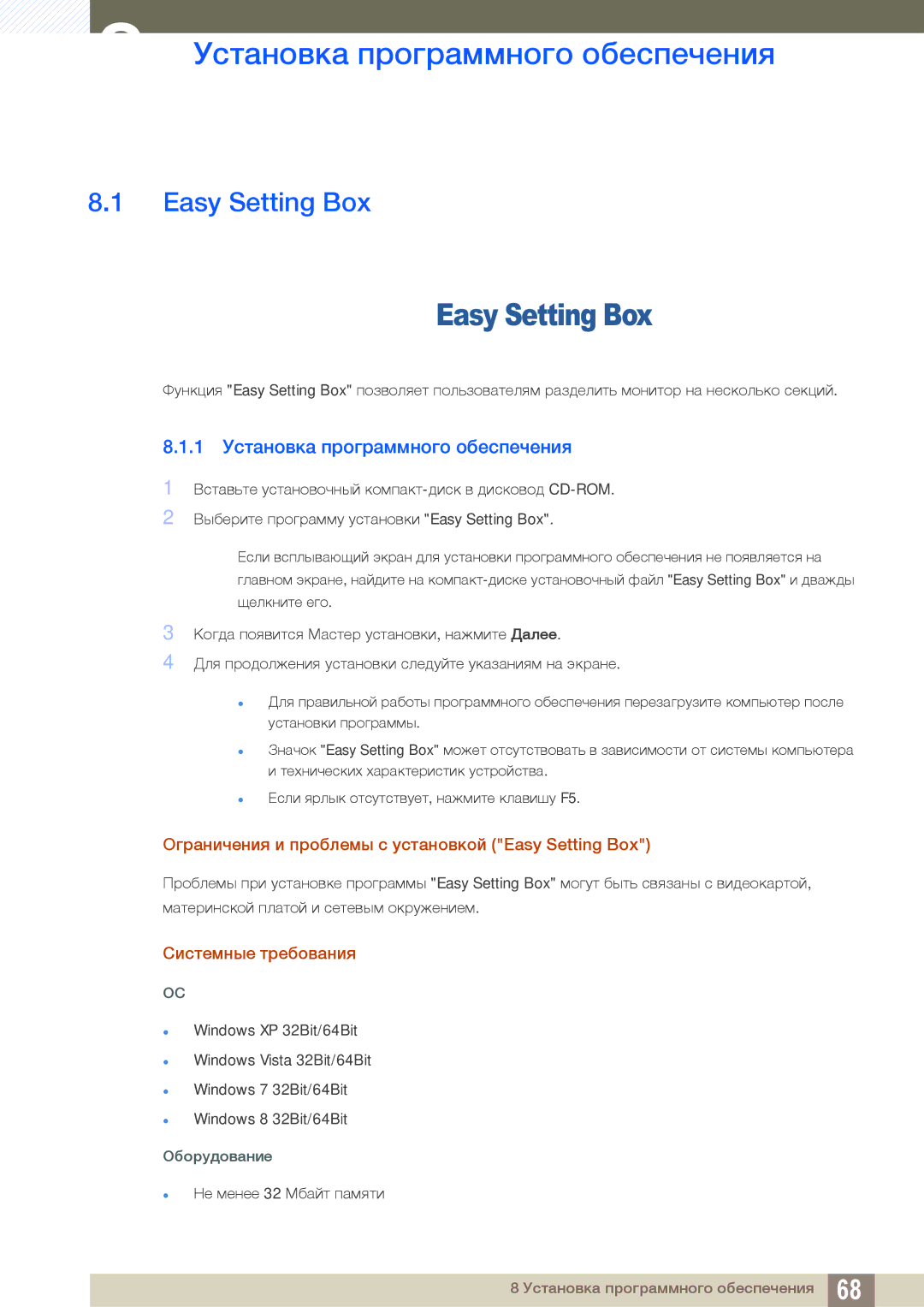 Samsung LS24D391HL/EN, LS24D391HLX/KZ Easy Setting Box, 1 Установка программного обеспечения, Системные требования 