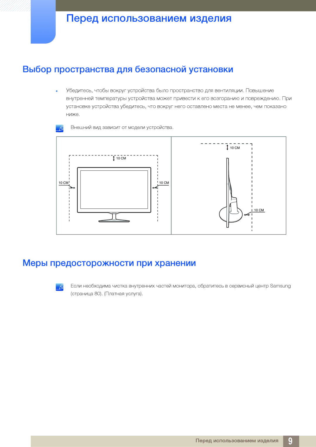 Samsung LS24D391HLX/KZ, LS24D391HL/EN manual Выбор пространства для безопасной установки, Меры предосторожности при хранении 