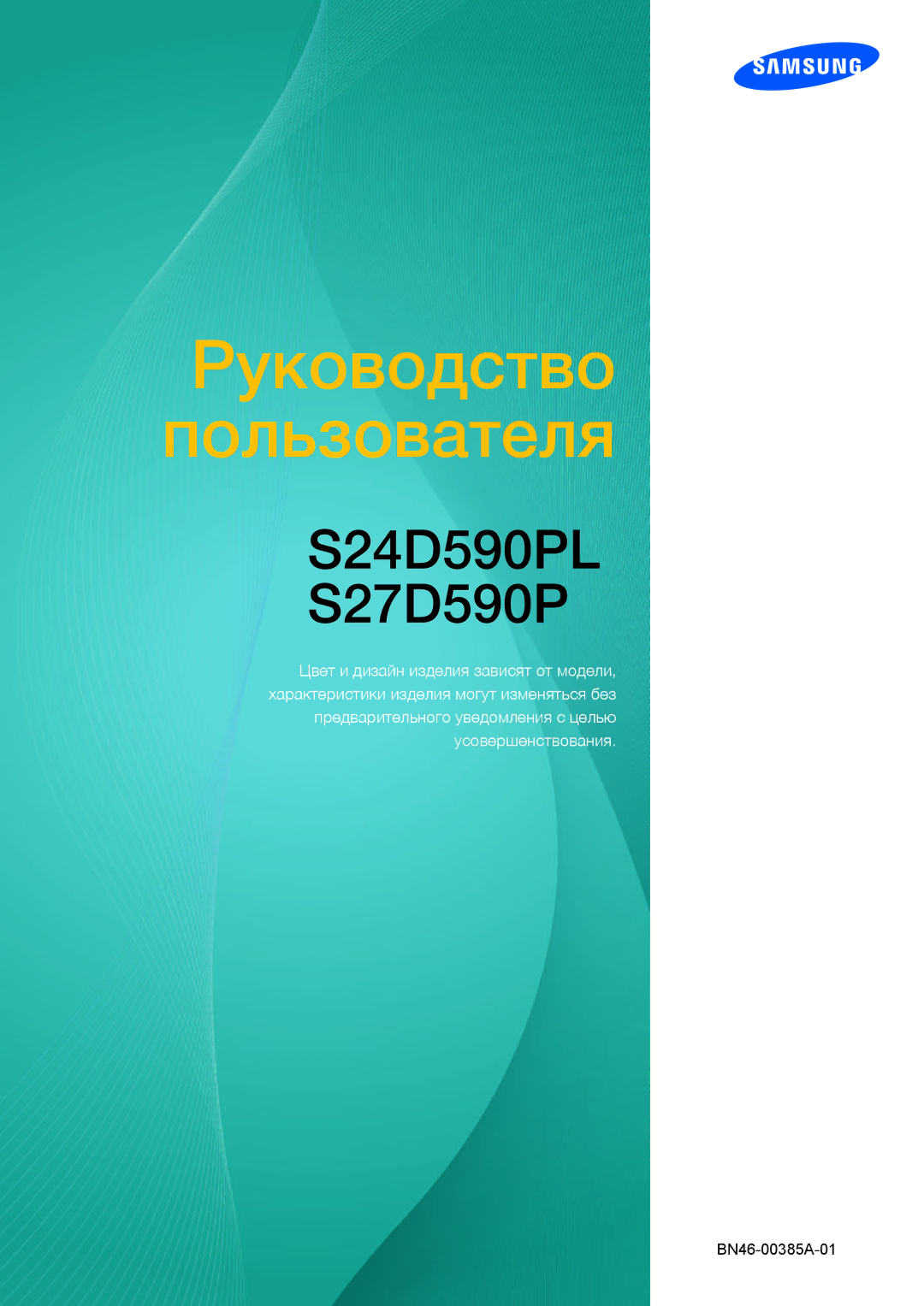 Samsung LS27D590PSX/EN, LS24D590PLX/EN, LS24D590PLO/RU, LS27D590PSX/RU, LS27D590PSX/KZ manual Руководство Пользователя 