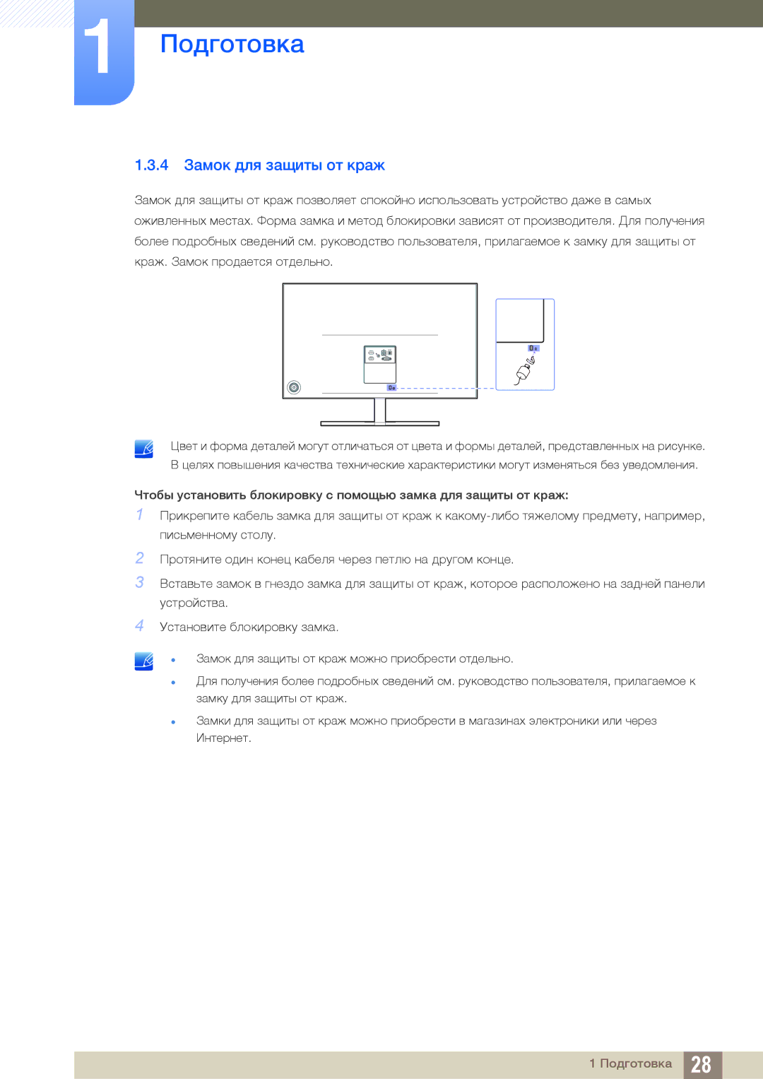 Samsung LS24D590PLX/EN, LS27D590PSX/EN, LS24D590PLO/RU, LS27D590PSX/RU, LS27D590PSX/KZ manual 4 Замок для защиты от краж 