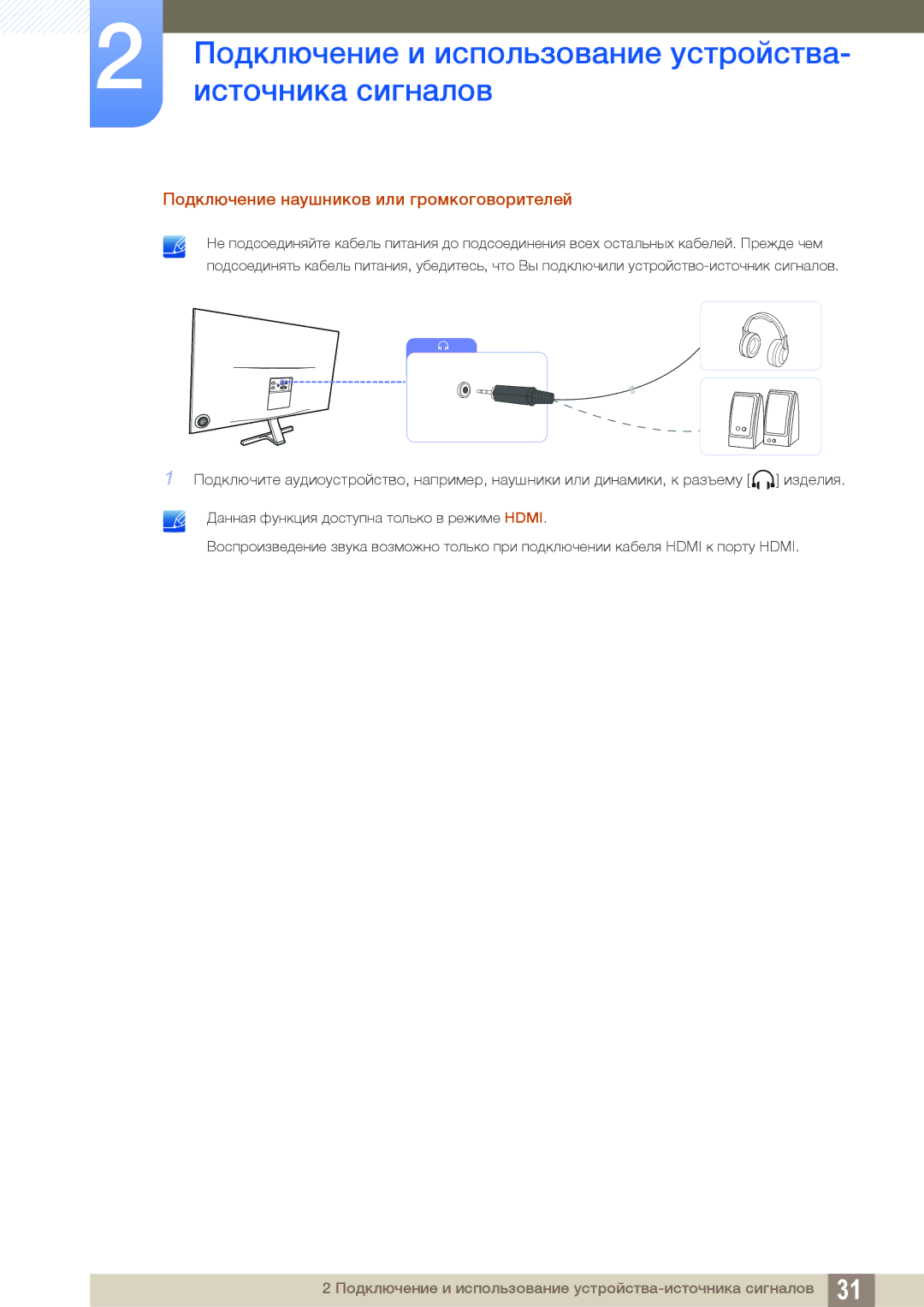 Samsung LS27D590PSX/RU, LS24D590PLX/EN, LS27D590PSX/EN, LS24D590PLO/RU manual Подключение наушников или громкоговорителей 