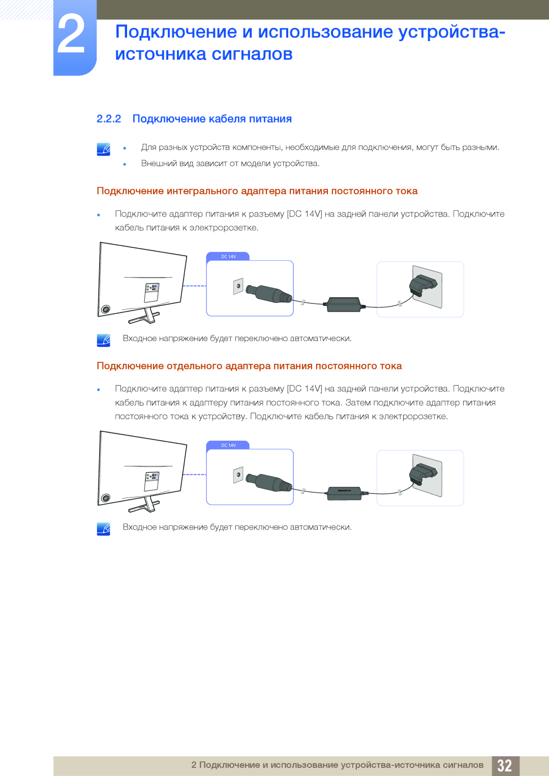 Samsung LS27D590PSX/KZ manual 2 Подключение кабеля питания, Подключение интегрального адаптера питания постоянного тока 