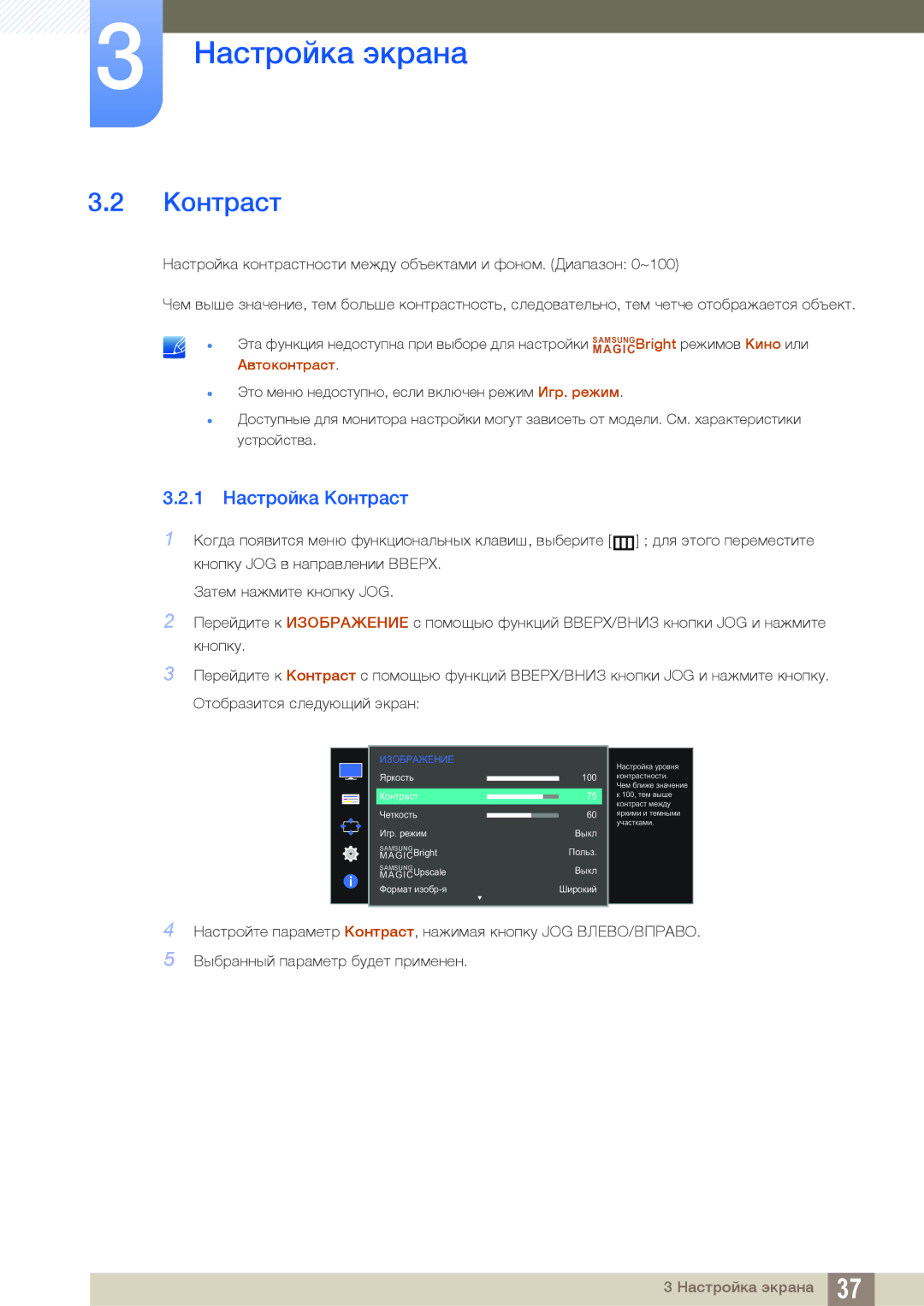 Samsung LS24D590PLO/RU, LS24D590PLX/EN, LS27D590PSX/EN, LS27D590PSX/RU, LS27D590PSX/KZ manual 1 Настройка Контраст 