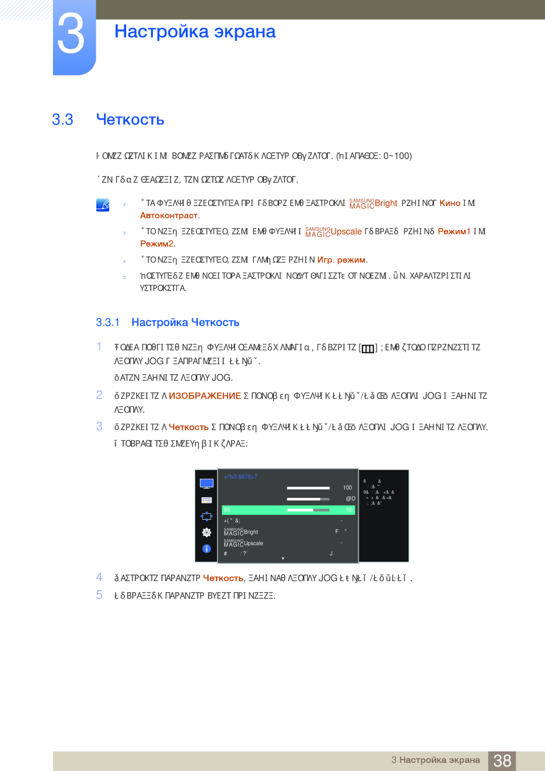 Samsung LS27D590PSX/RU, LS24D590PLX/EN, LS27D590PSX/EN, LS24D590PLO/RU, LS27D590PSX/KZ manual 1 Настройка Четкость 