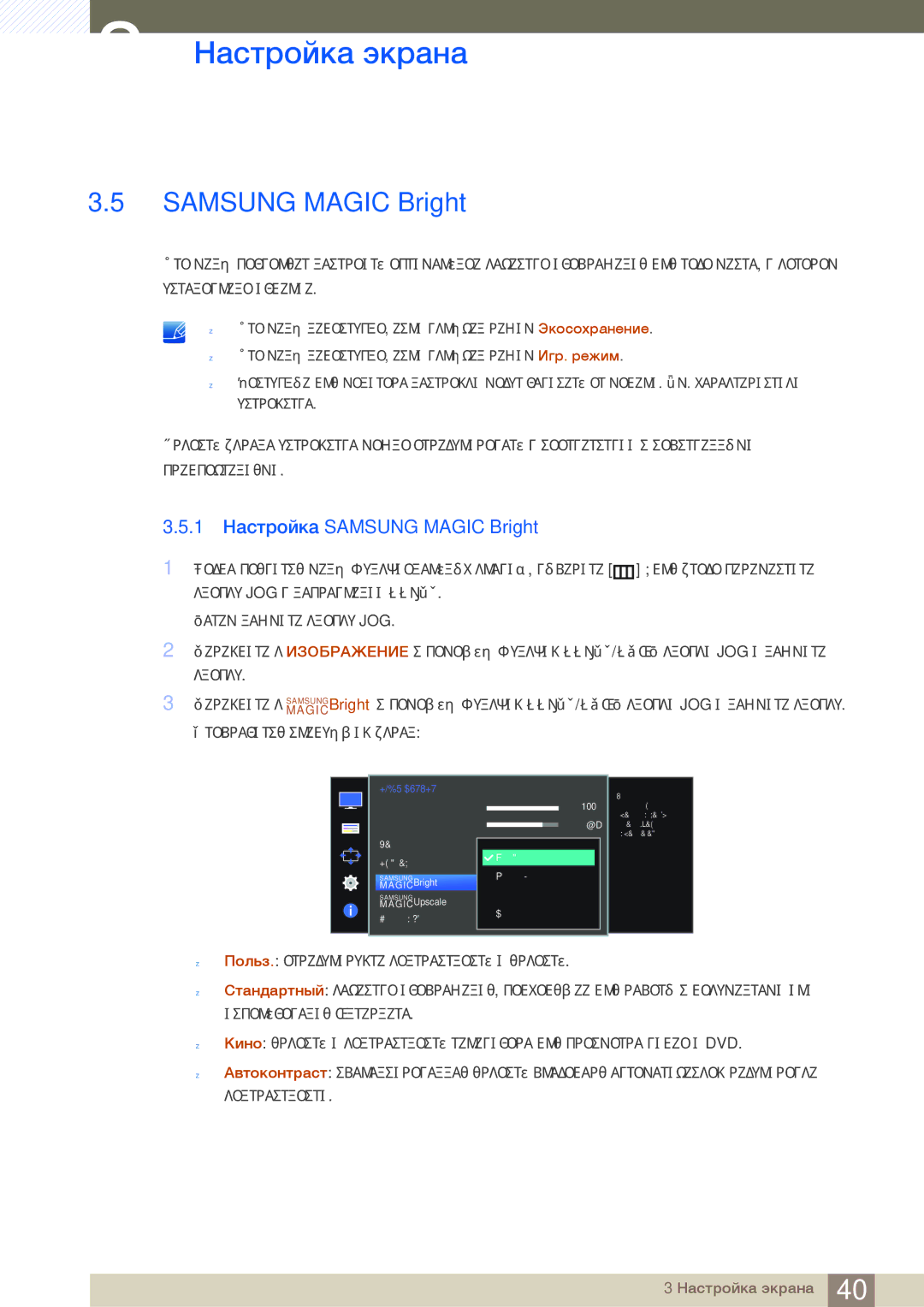 Samsung LS24D590PLX/KZ, LS24D590PLX/EN, LS27D590PSX/EN, LS24D590PLO/RU, LS27D590PSX/RU 1 Настройка Samsung Magic Bright 