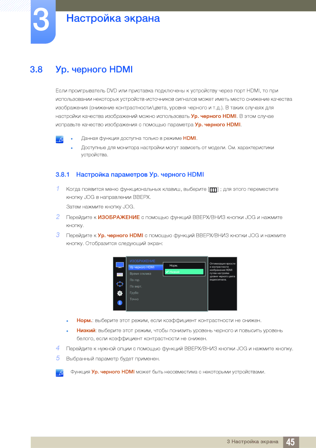 Samsung LS27D590PSX/RU, LS24D590PLX/EN, LS27D590PSX/EN, LS24D590PLO/RU manual 1 Настройка параметров Ур. черного Hdmi 