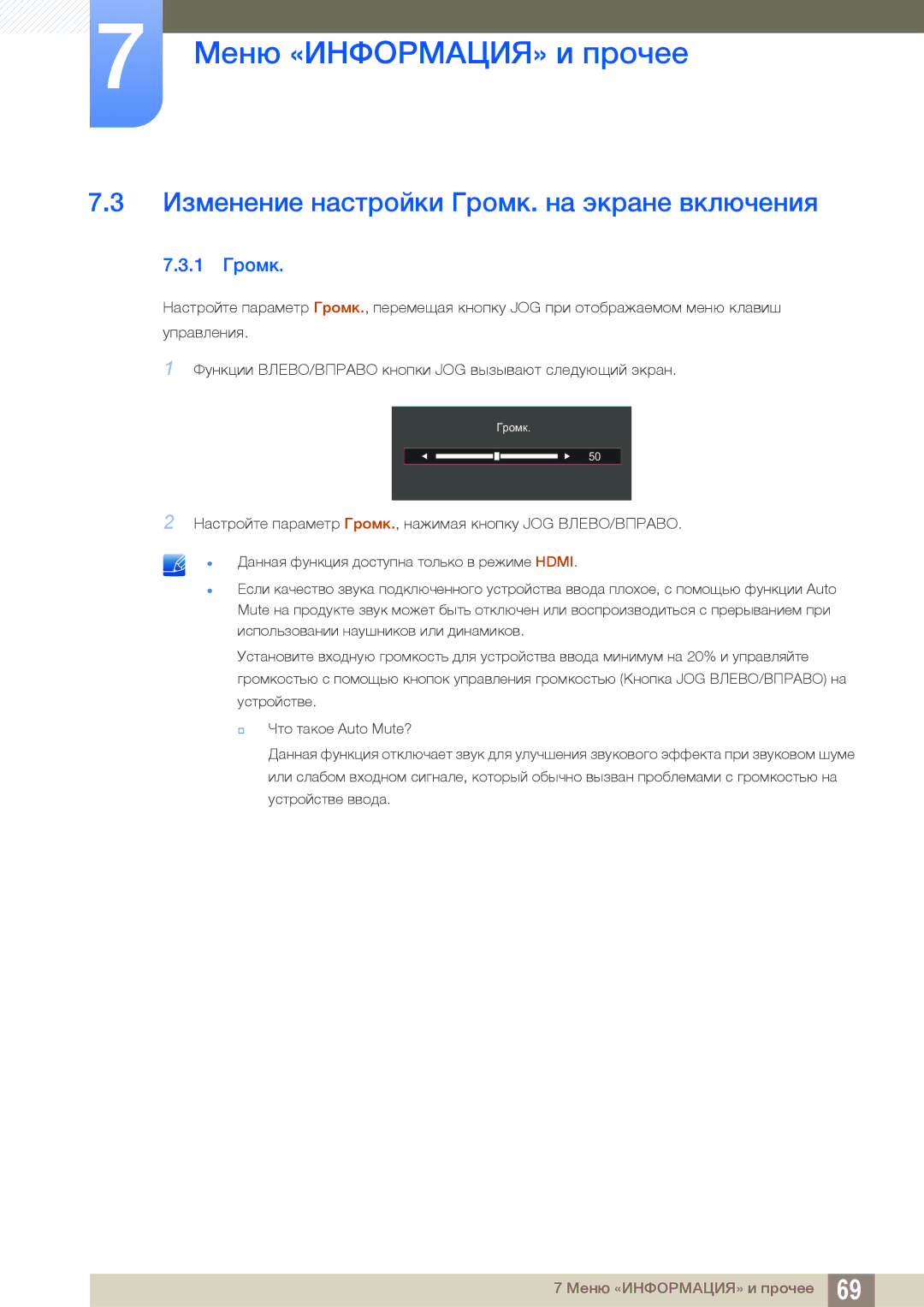 Samsung LS24D590PLX/RU, LS24D590PLX/EN, LS27D590PSX/EN manual Изменение настройки Громк. на экране включения, 1 Громк 