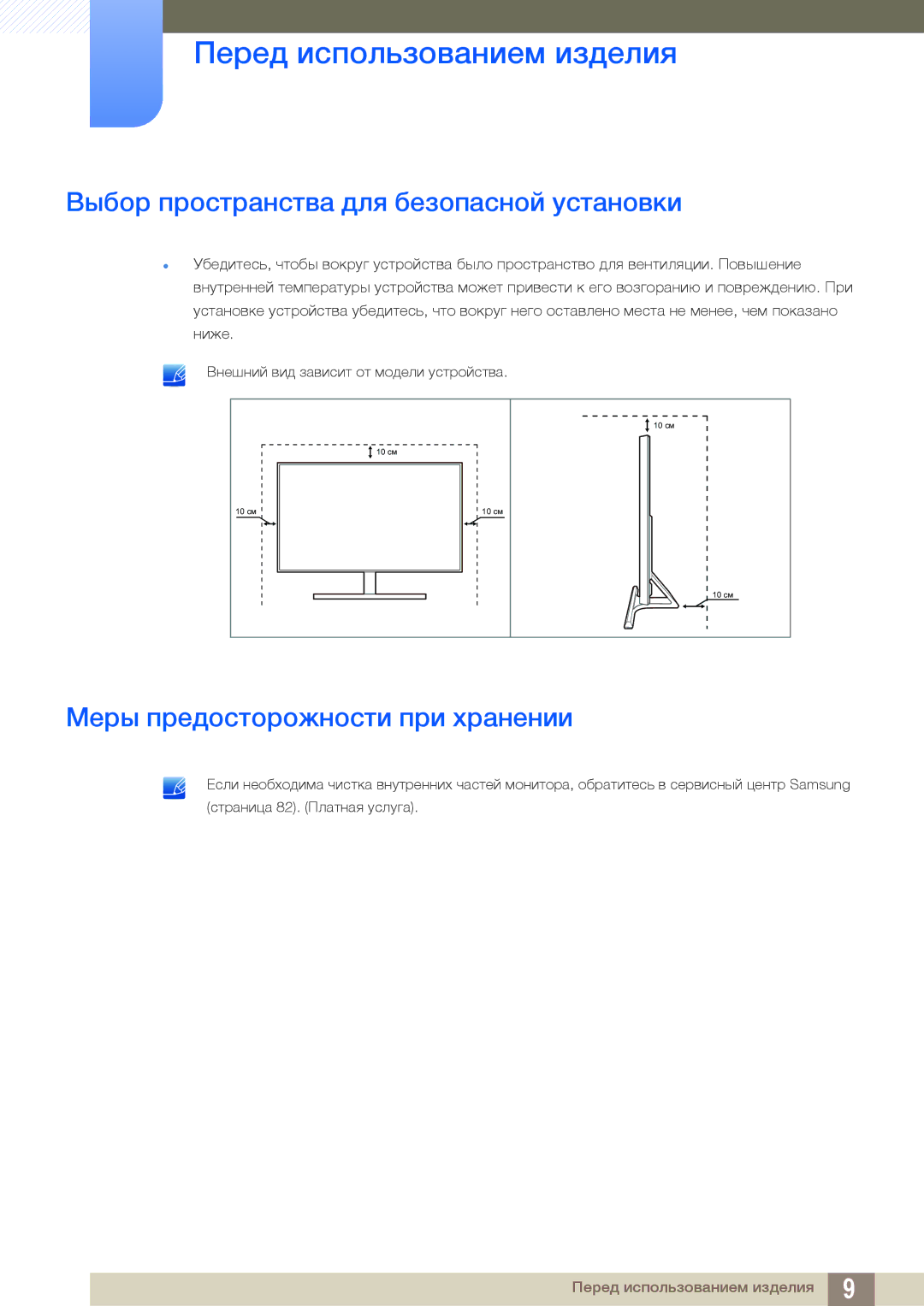 Samsung LS24D590PLO/RU, LS24D590PLX/EN Выбор пространства для безопасной установки, Меры предосторожности при хранении 